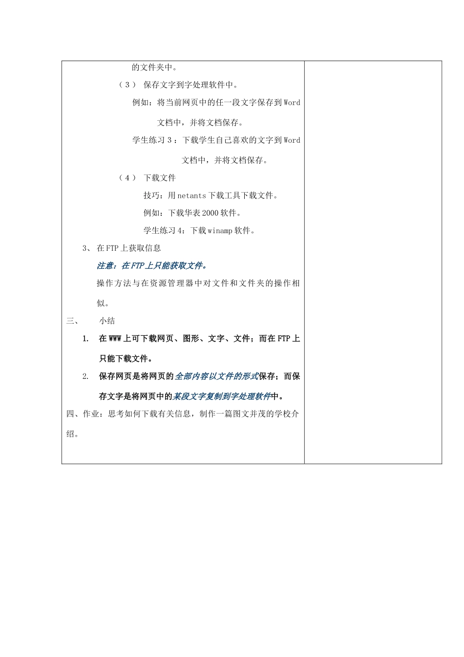 广东省河源市龙川县第一中学高二信息技术 4.5在Internet上获取信息教案_第3页