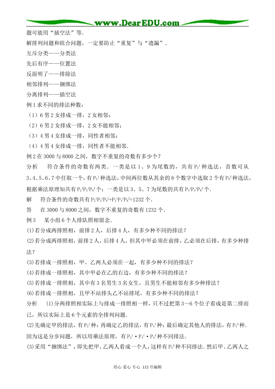 苏教版高中数学选修2-3排列 第2课时_第2页