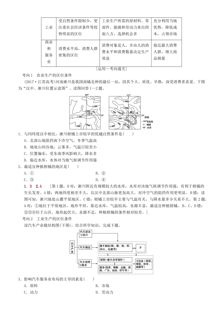 高考地理一轮复习 第二十讲 产业活动的区位条件和地域联系讲练结合学案-人教版高三全册地理学案_第2页
