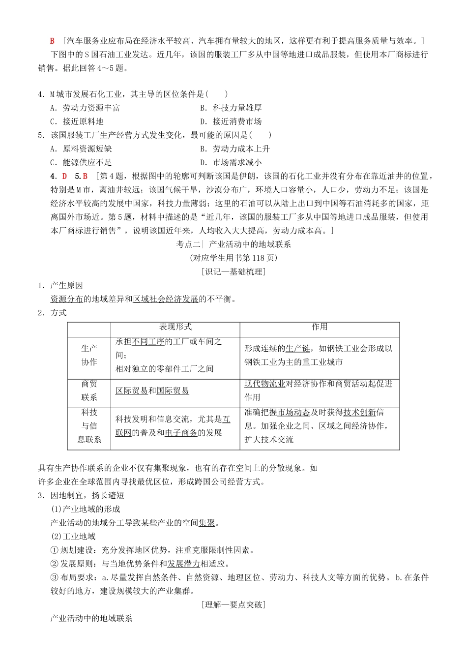 高考地理一轮复习 第二十讲 产业活动的区位条件和地域联系讲练结合学案-人教版高三全册地理学案_第3页