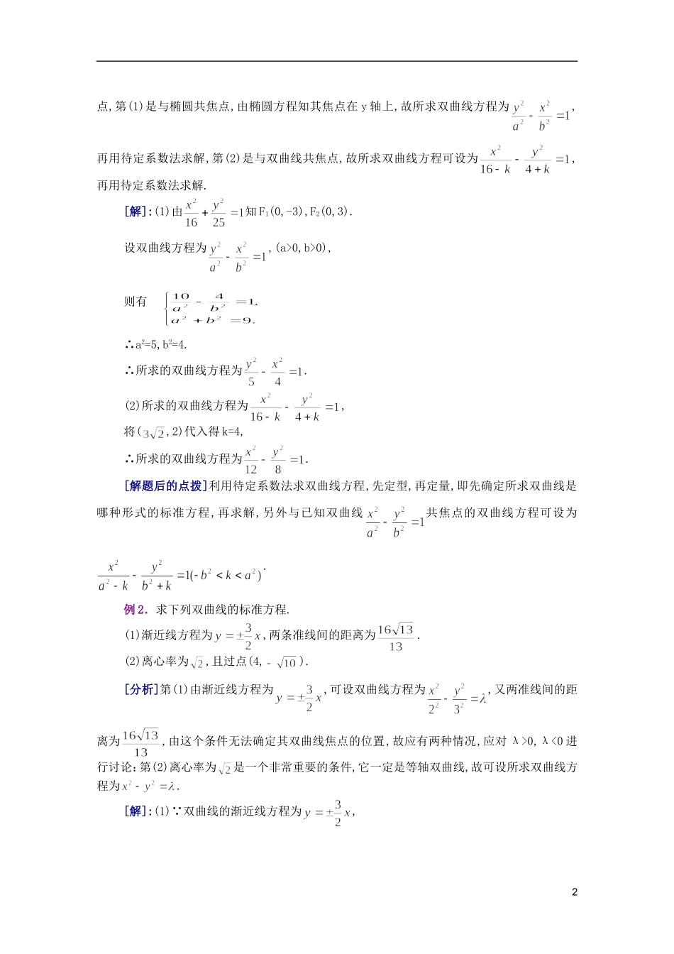 江西乐安一中高二数学 11 双曲线及其标准方程、双曲线的几何性质培优教案_第2页