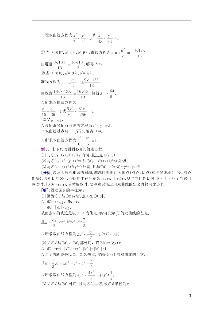 江西乐安一中高二数学 11 双曲线及其标准方程、双曲线的几何性质培优教案_第3页