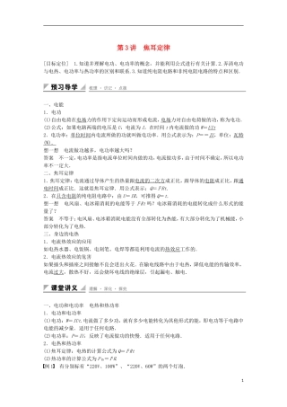 高中物理 第3章 恒定电流 第3讲 焦耳定律学案 鲁科版选修3-1-鲁科版高二选修3-1物理学案