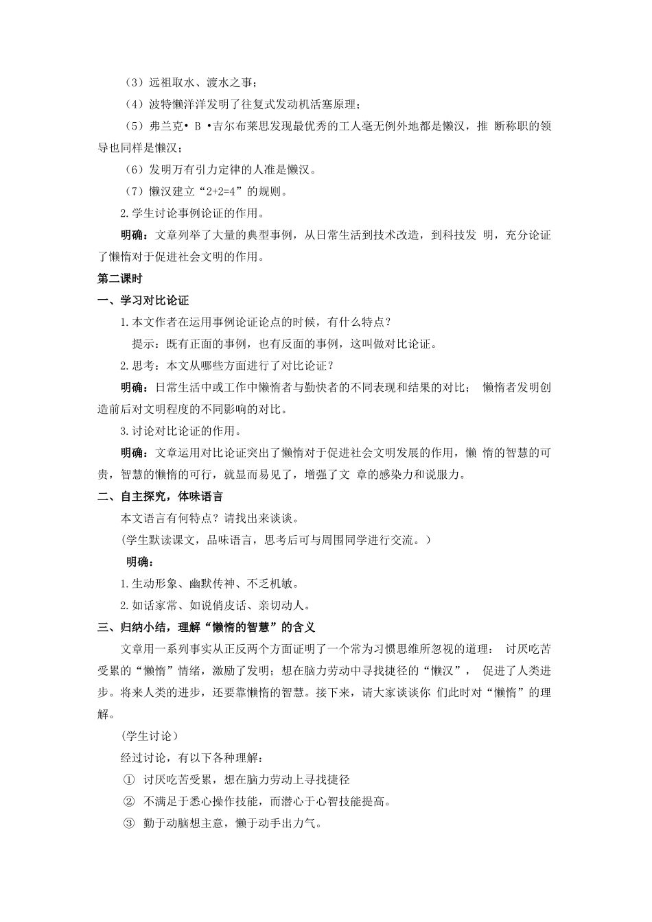 秋八年级语文上册 第三单元 第12课《懒惰的智慧》教案 （新版）语文版-（新版）语文版初中八年级上册语文教案_第2页