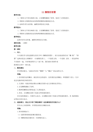 秋八年级语文上册 第三单元 第12课《懒惰的智慧》教案 （新版）语文版-（新版）语文版初中八年级上册语文教案