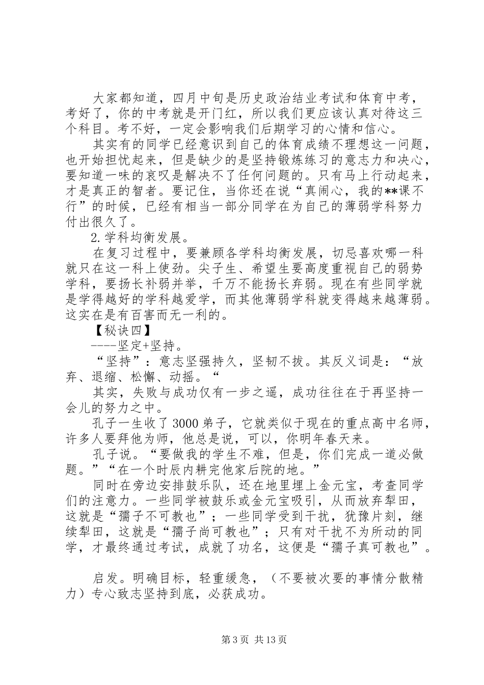 在百日誓师大会上的讲话发言_第3页