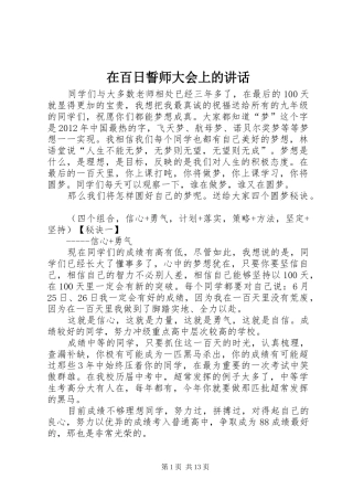 在百日誓师大会上的讲话发言
