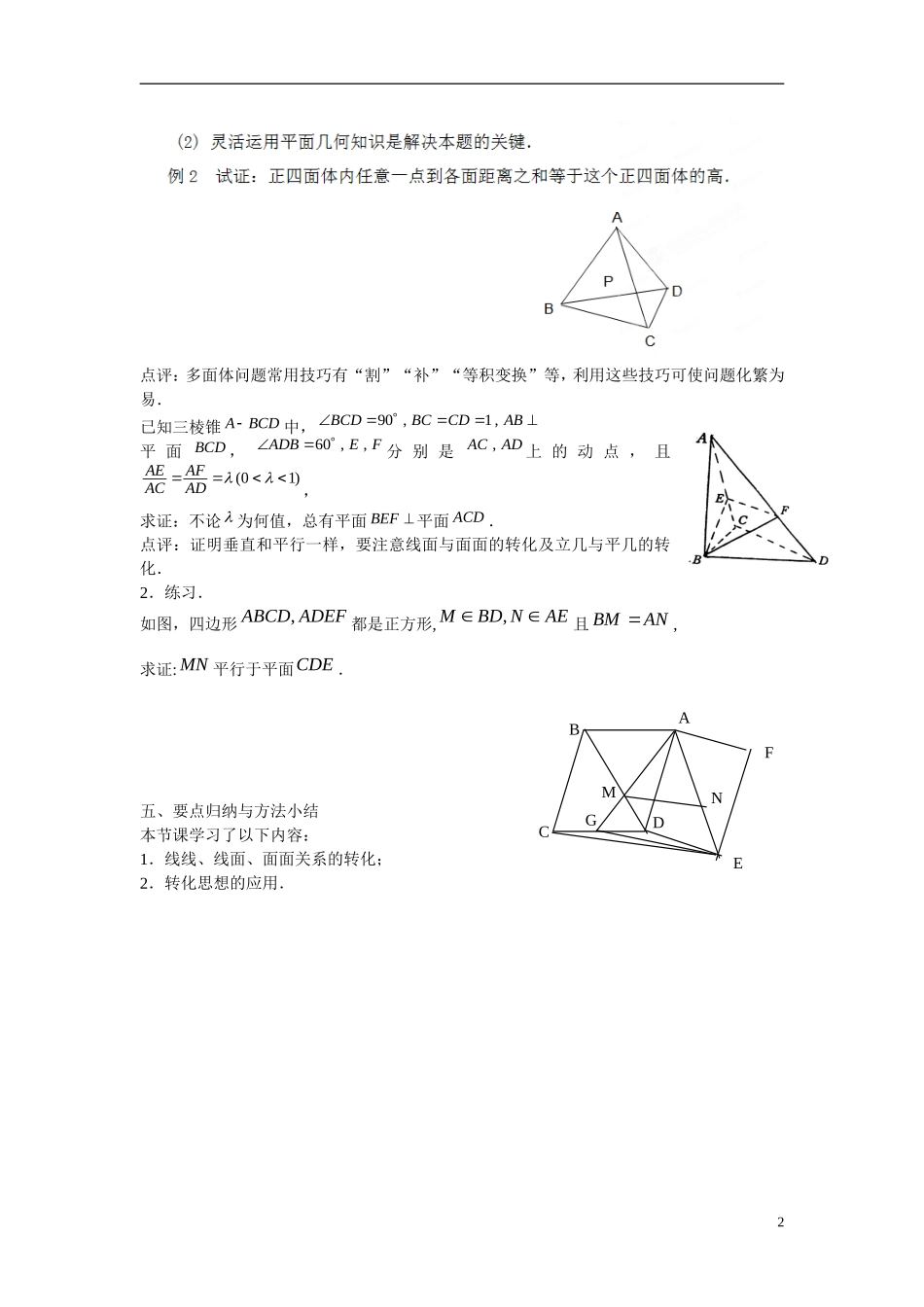 江苏省苏州市第五中学高中数学 第1章立体几何初步小结教案 苏教版必修2_第2页
