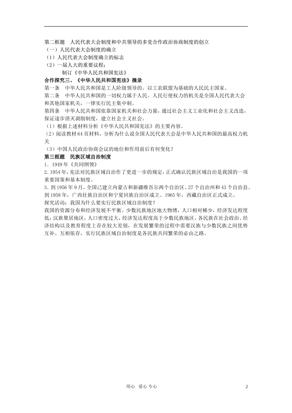 高中历史 《新中国初期的政治建设》教案3 人民版必修1_第2页