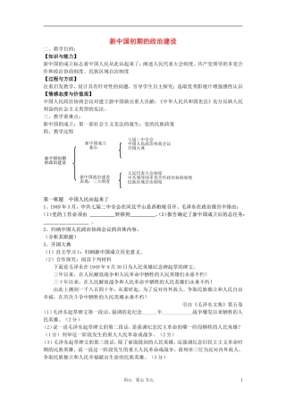 高中历史 《新中国初期的政治建设》教案3 人民版必修1