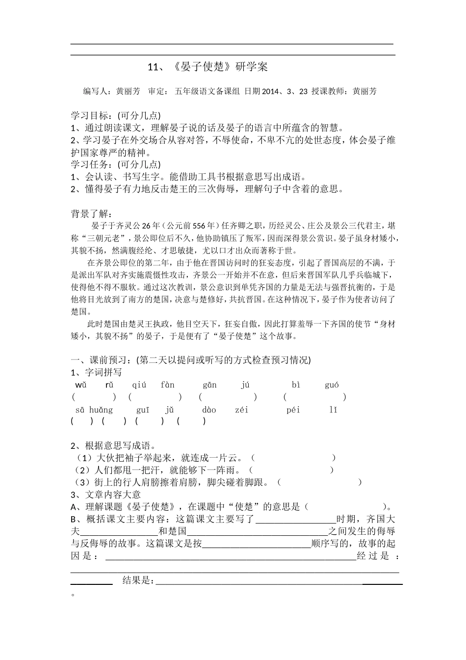 《晏子使楚》研学案_第1页