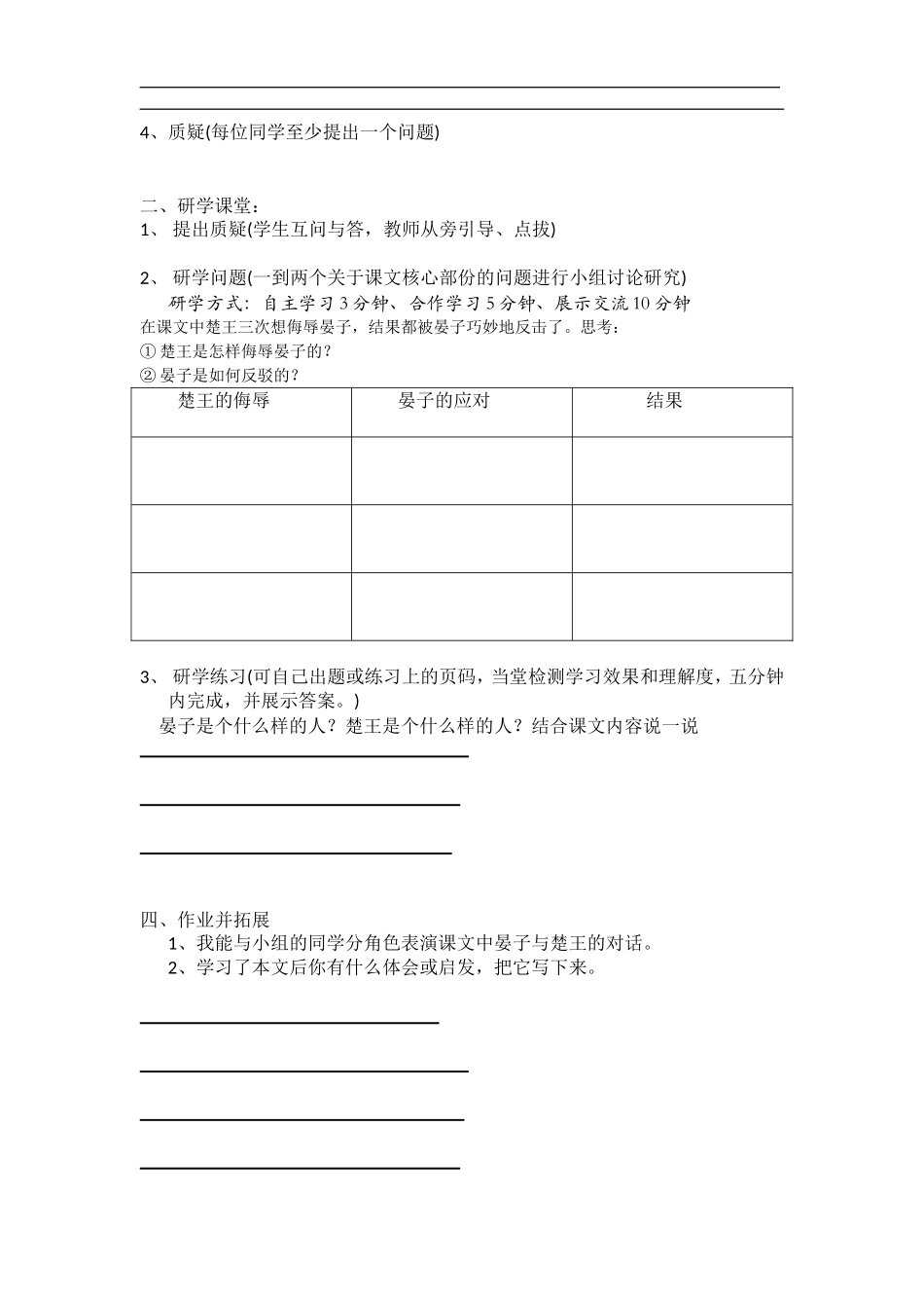 《晏子使楚》研学案_第2页