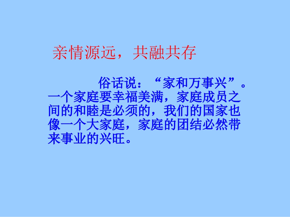 （鄂教版）五年级品德与社会下册课件民族团结一家亲3_第3页