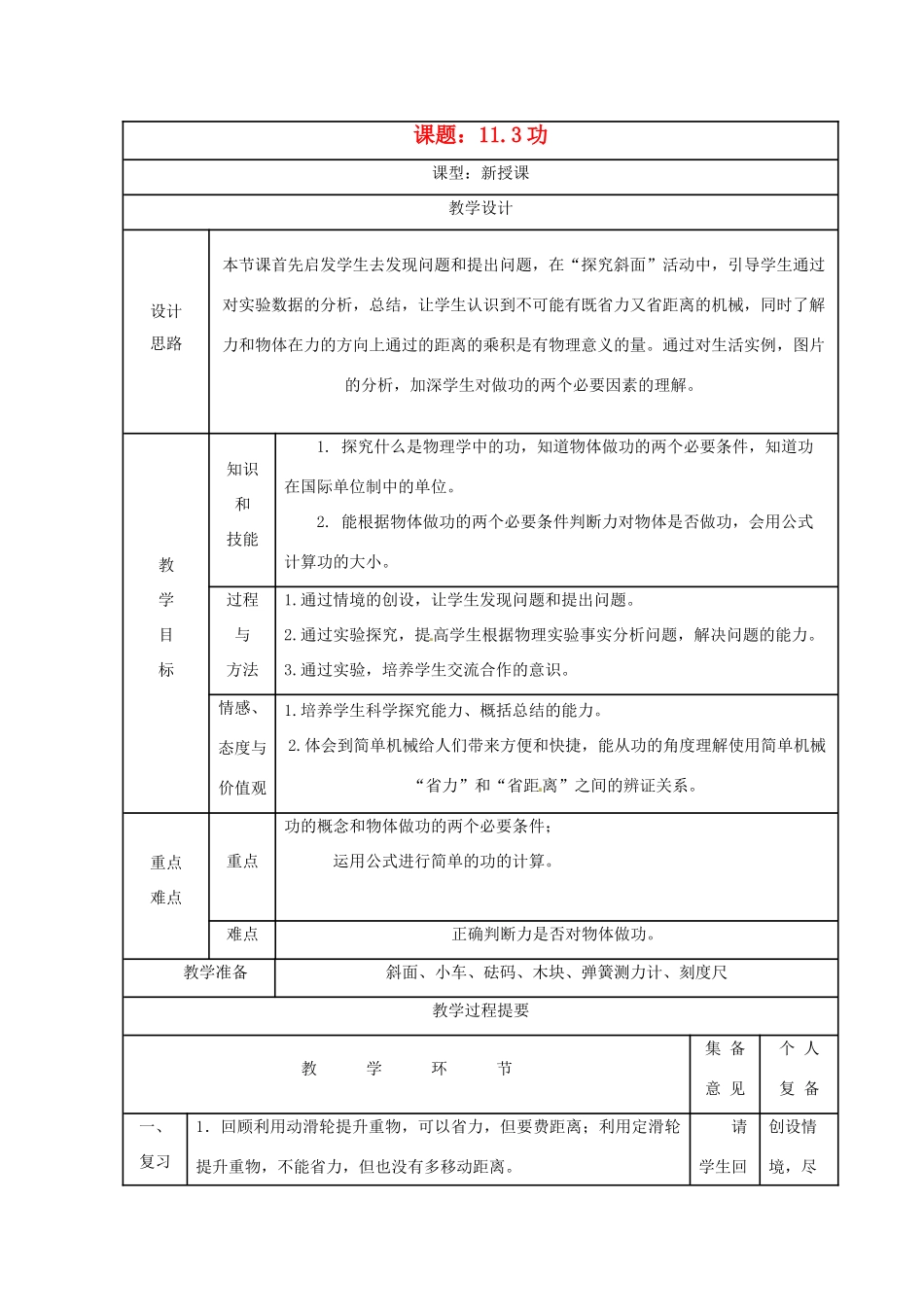 秋九年级物理上册 11.3《功》教案 苏科版-苏科版初中九年级上册物理教案_第1页