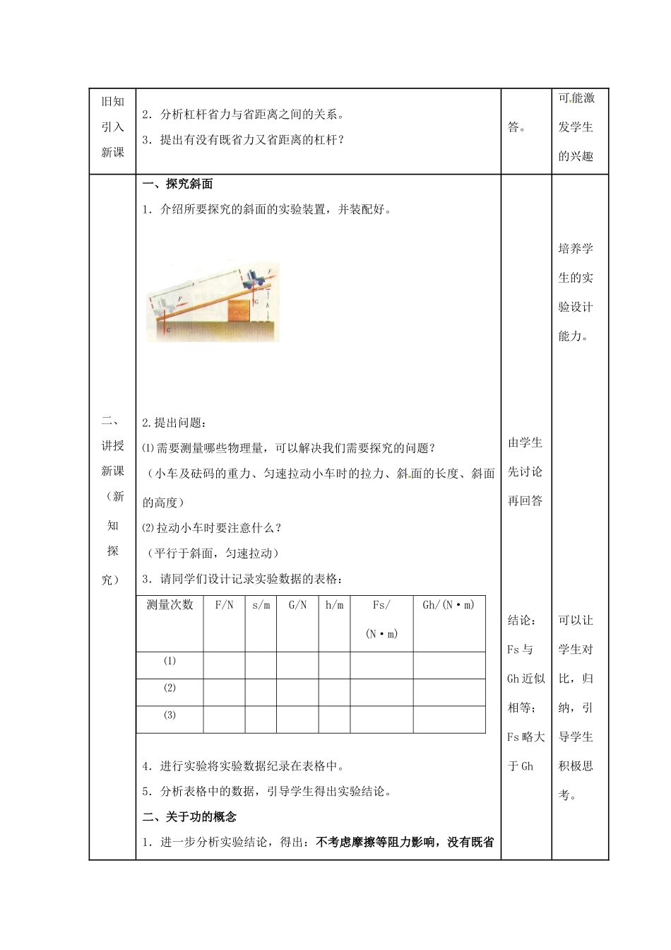 秋九年级物理上册 11.3《功》教案 苏科版-苏科版初中九年级上册物理教案_第2页
