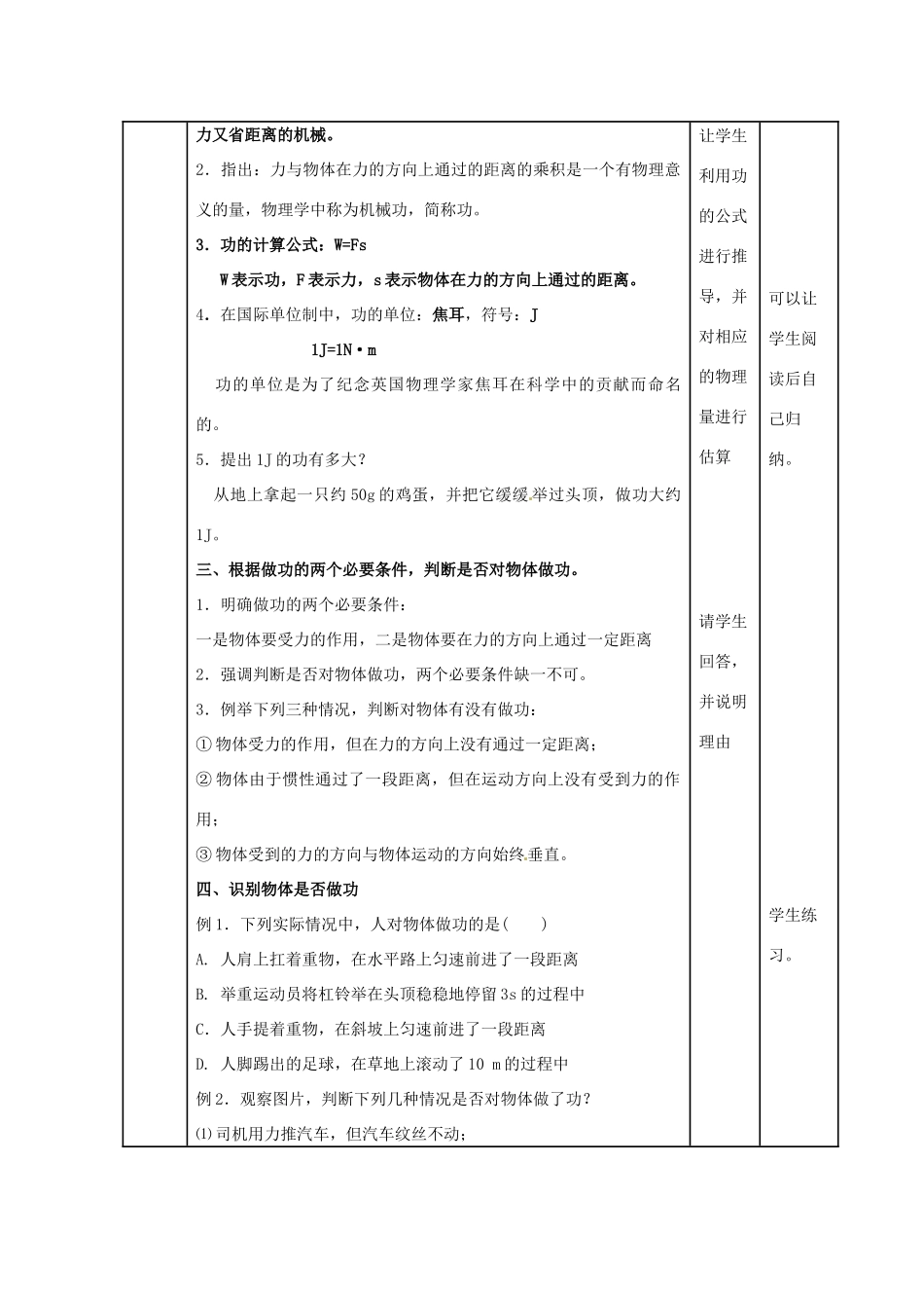 秋九年级物理上册 11.3《功》教案 苏科版-苏科版初中九年级上册物理教案_第3页