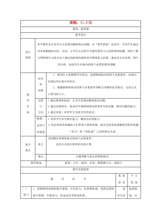 秋九年级物理上册 11.3《功》教案 苏科版-苏科版初中九年级上册物理教案