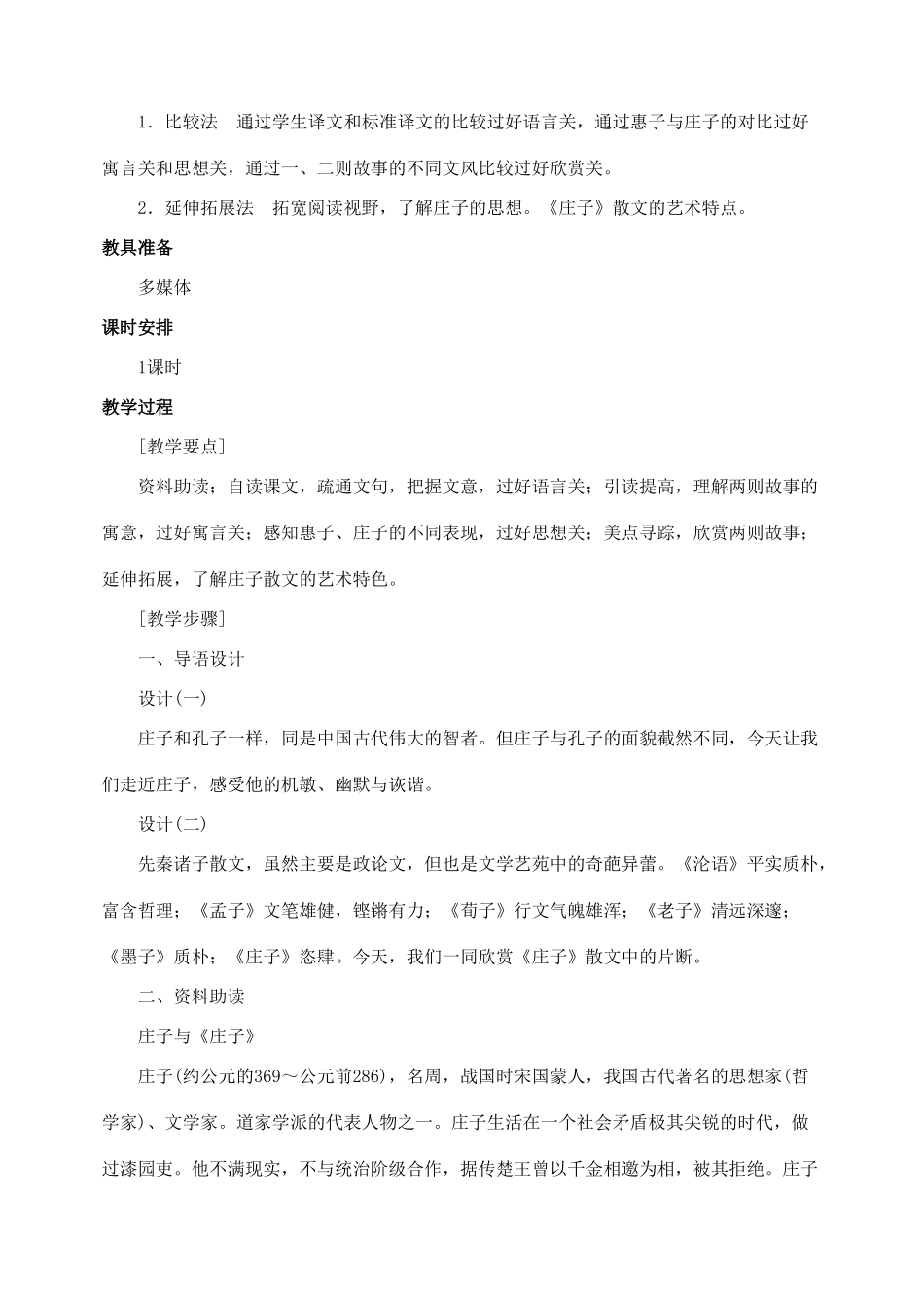 九年级语文下册 20《庄子》故事两则 教案人教版_第2页