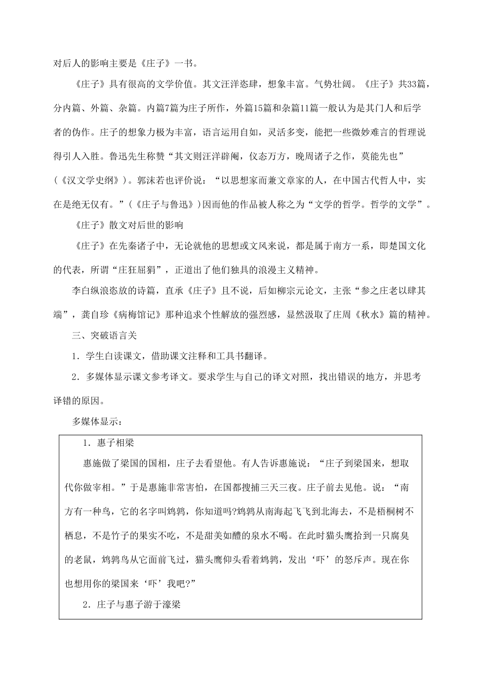 九年级语文下册 20《庄子》故事两则 教案人教版_第3页