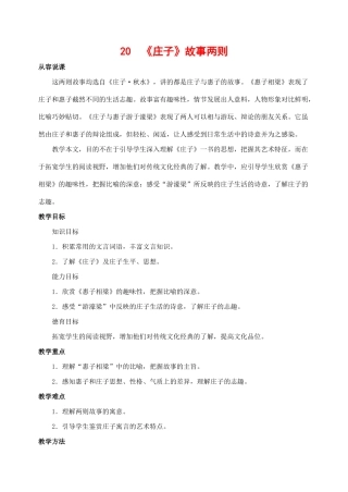 九年级语文下册 20《庄子》故事两则 教案人教版
