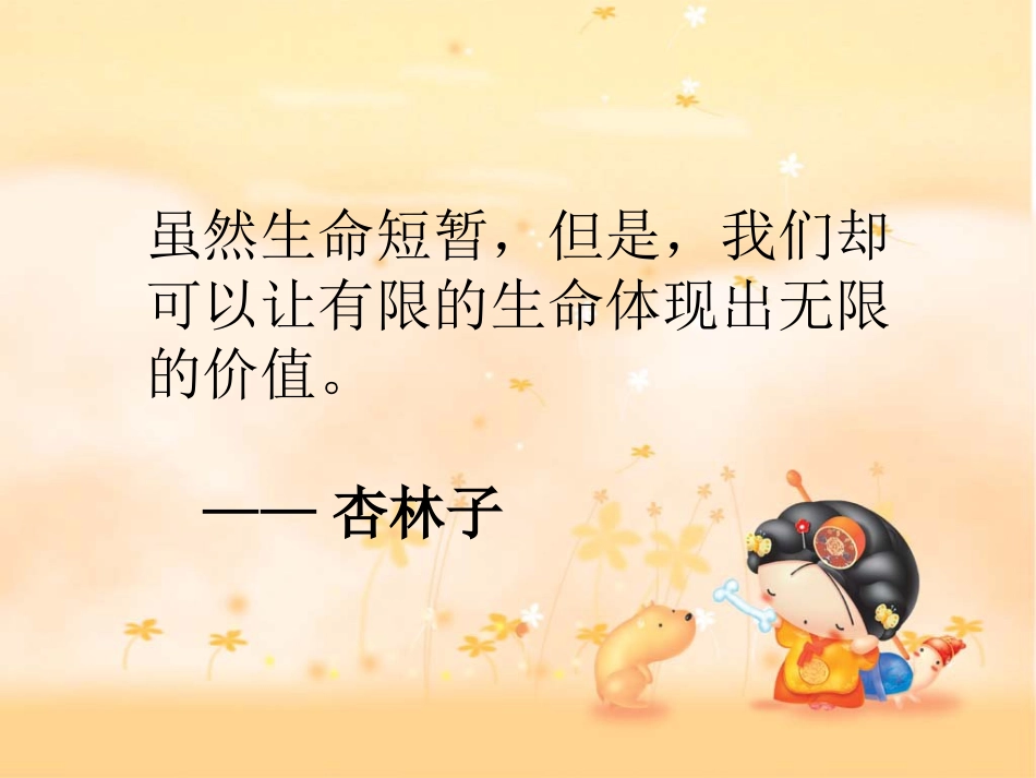 《生命生命》第一课时_第2页