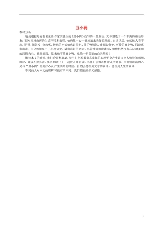 二年级语文下册 丑小鸭教材分析 鲁教版