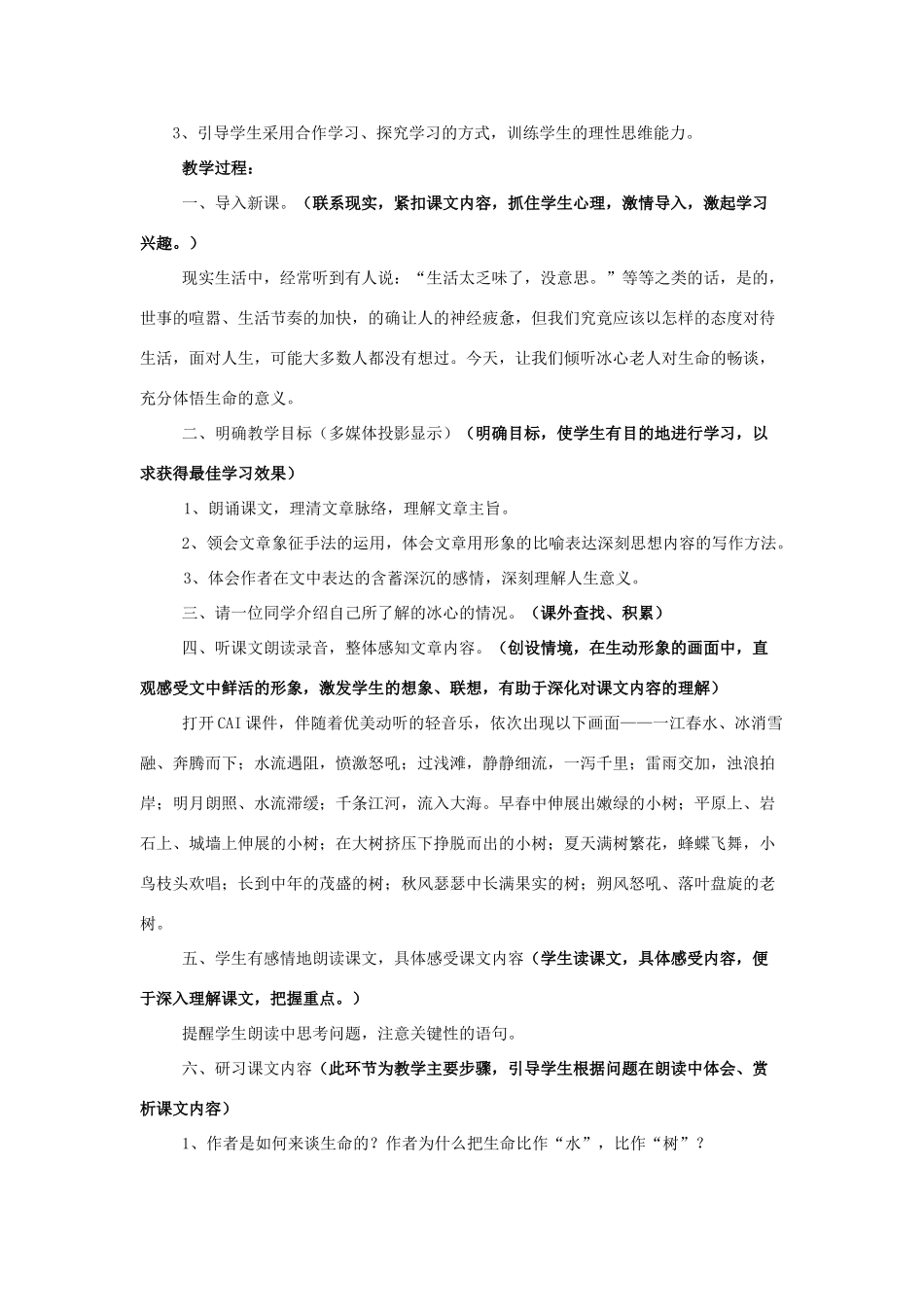 九年级语文下册《谈生命》教学设计2 人教新课标版_第2页