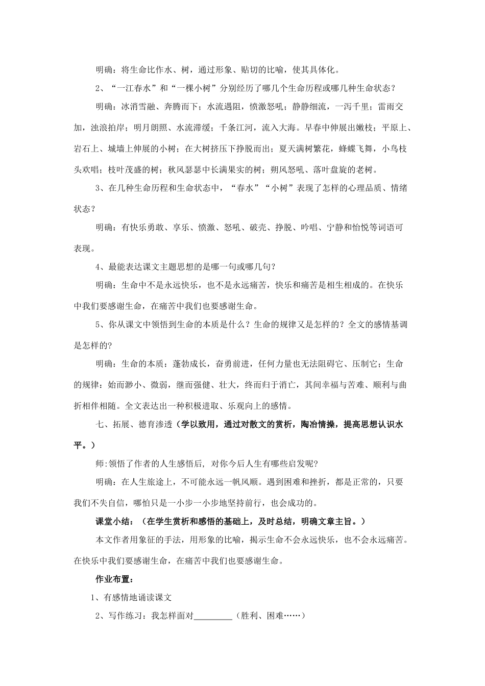 九年级语文下册《谈生命》教学设计2 人教新课标版_第3页