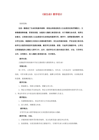 九年级语文下册《谈生命》教学设计2 人教新课标版