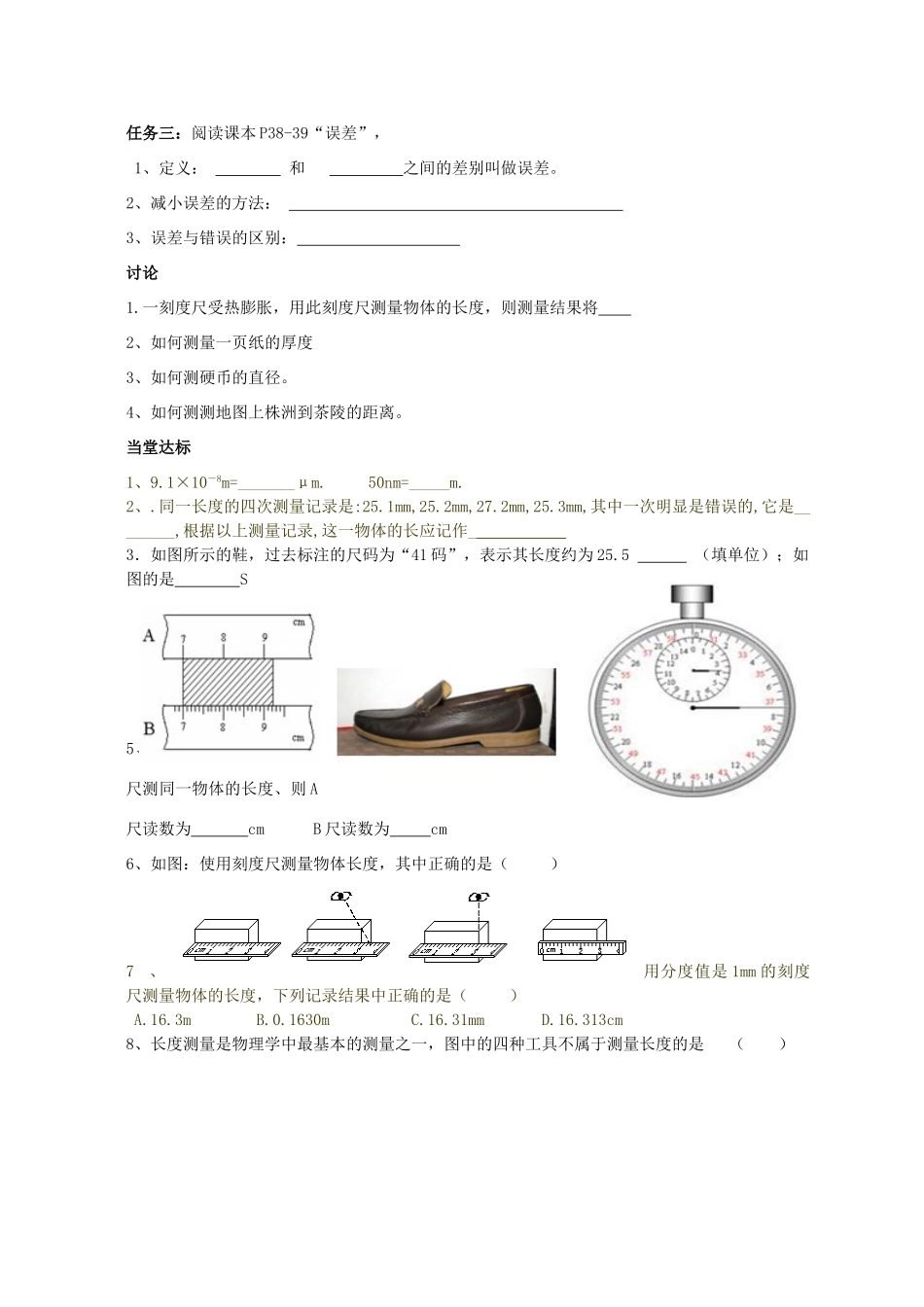 湖南省茶陵县世纪星实验学校九年级物理《长度》学案（无答案）_第2页