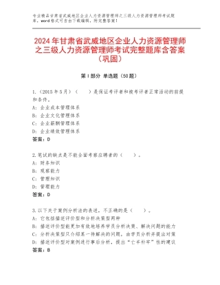 2024年甘肃省武威地区企业人力资源管理师之三级人力资源管理师考试完整题库含答案（巩固）