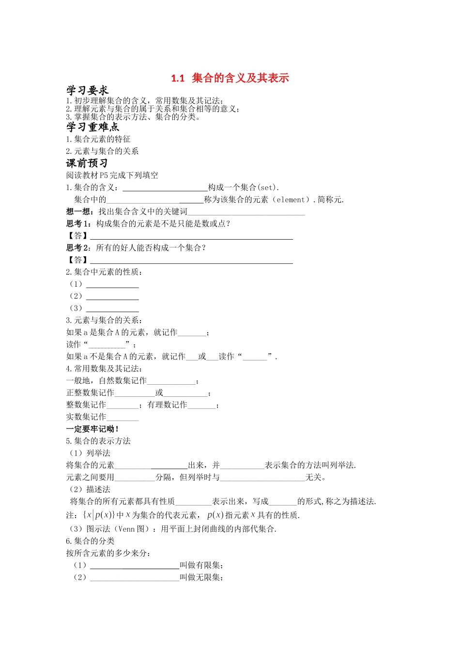 江苏省南通市兴仁中学高一数学 1.1集合的含义及其表示教案 苏教版_第1页