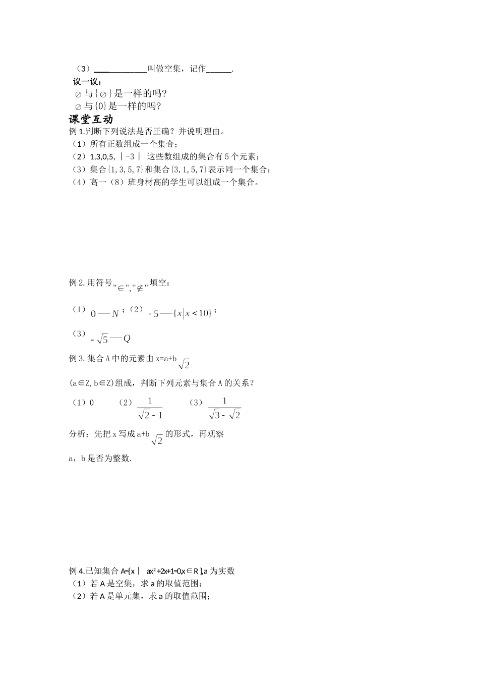 江苏省南通市兴仁中学高一数学 1.1集合的含义及其表示教案 苏教版_第2页