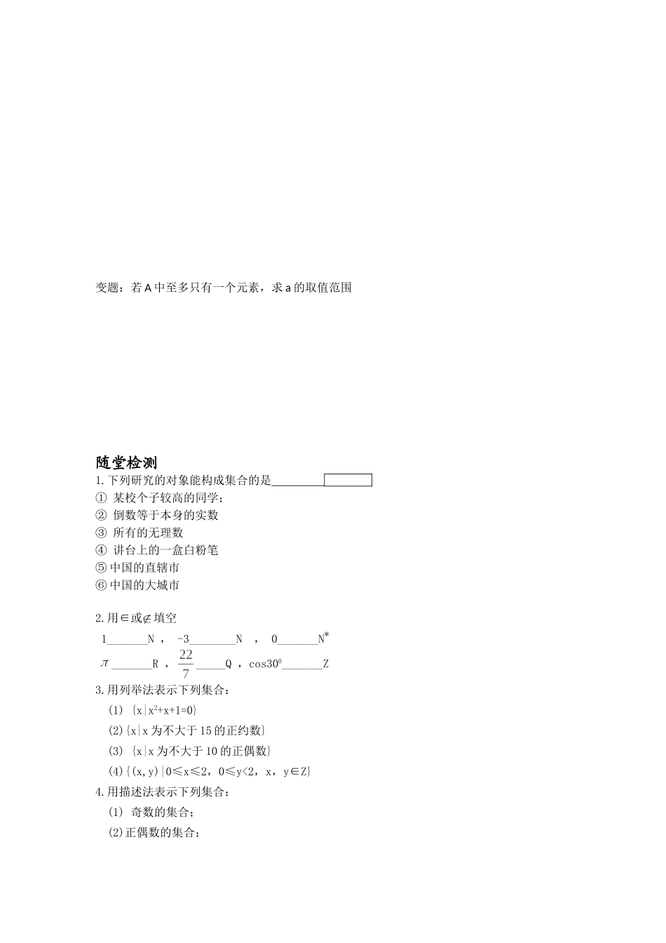 江苏省南通市兴仁中学高一数学 1.1集合的含义及其表示教案 苏教版_第3页