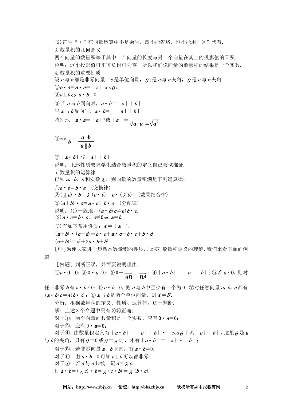 【精品】高一数学 5.6平面向量的数量积及运算律（第一课时） 大纲人教版必修_第2页