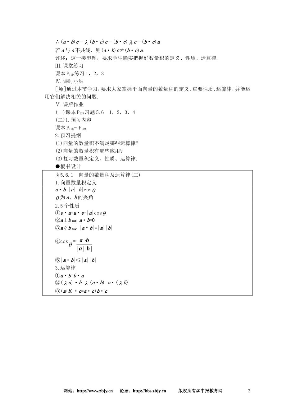 【精品】高一数学 5.6平面向量的数量积及运算律（第一课时） 大纲人教版必修_第3页