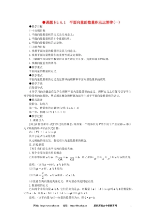 【精品】高一数学 5.6平面向量的数量积及运算律（第一课时） 大纲人教版必修