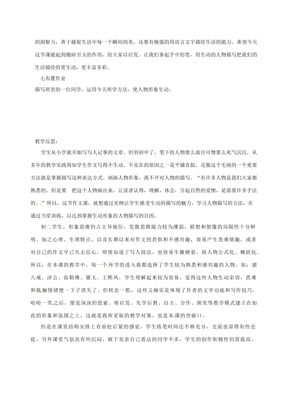 江苏省常州市中考语文 作文 人物描写复习教案-人教版初中九年级全册语文教案_第2页