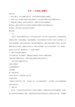江苏省常州市中考语文 作文 人物描写复习教案-人教版初中九年级全册语文教案