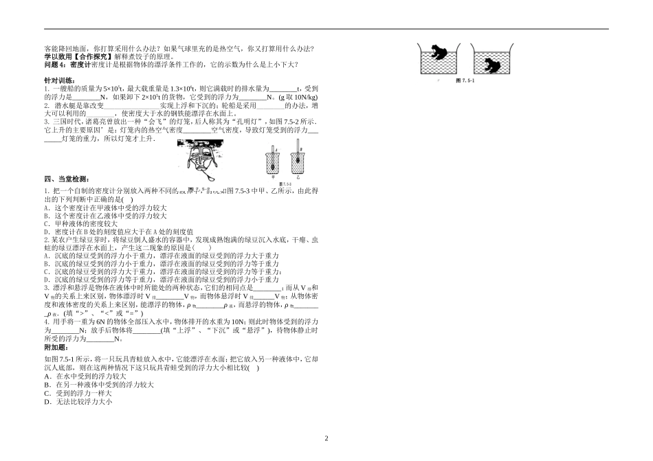 物体的浮沉条件及应用导学案2_第2页