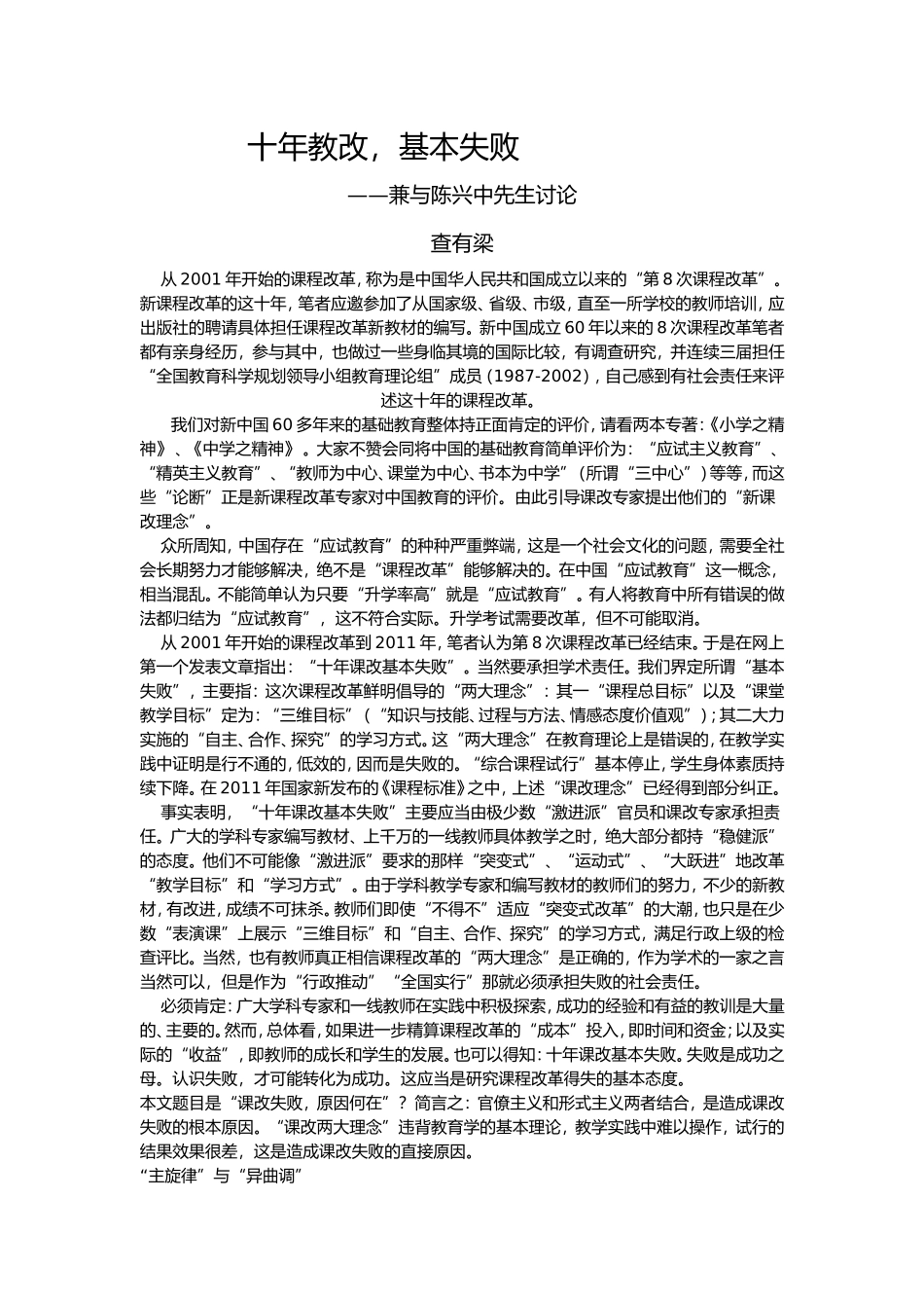十年教改，基本失败_第1页