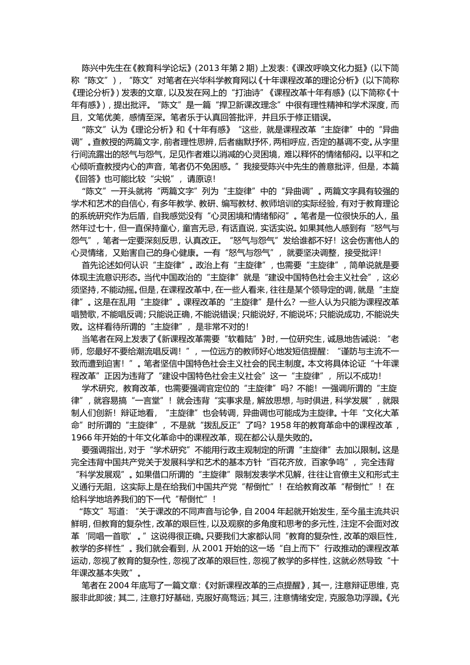 十年教改，基本失败_第2页