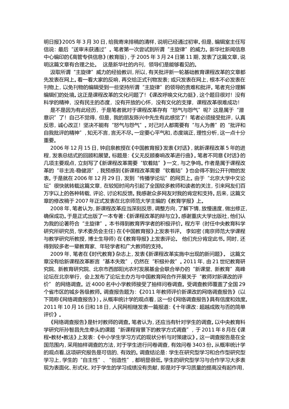 十年教改，基本失败_第3页