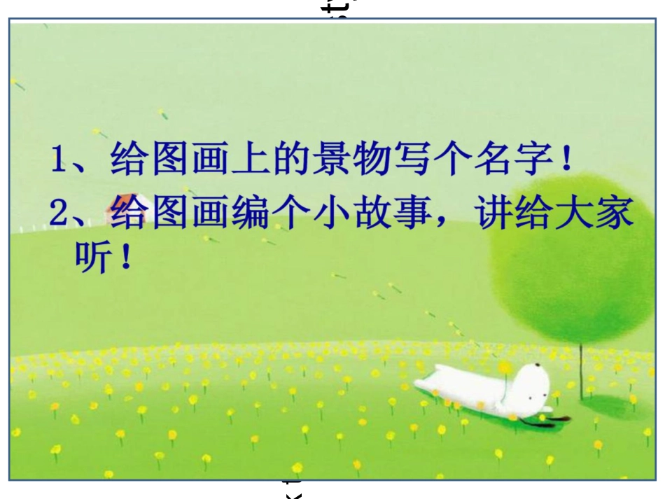苏教版语文一年级上册练习6上课课件_第3页