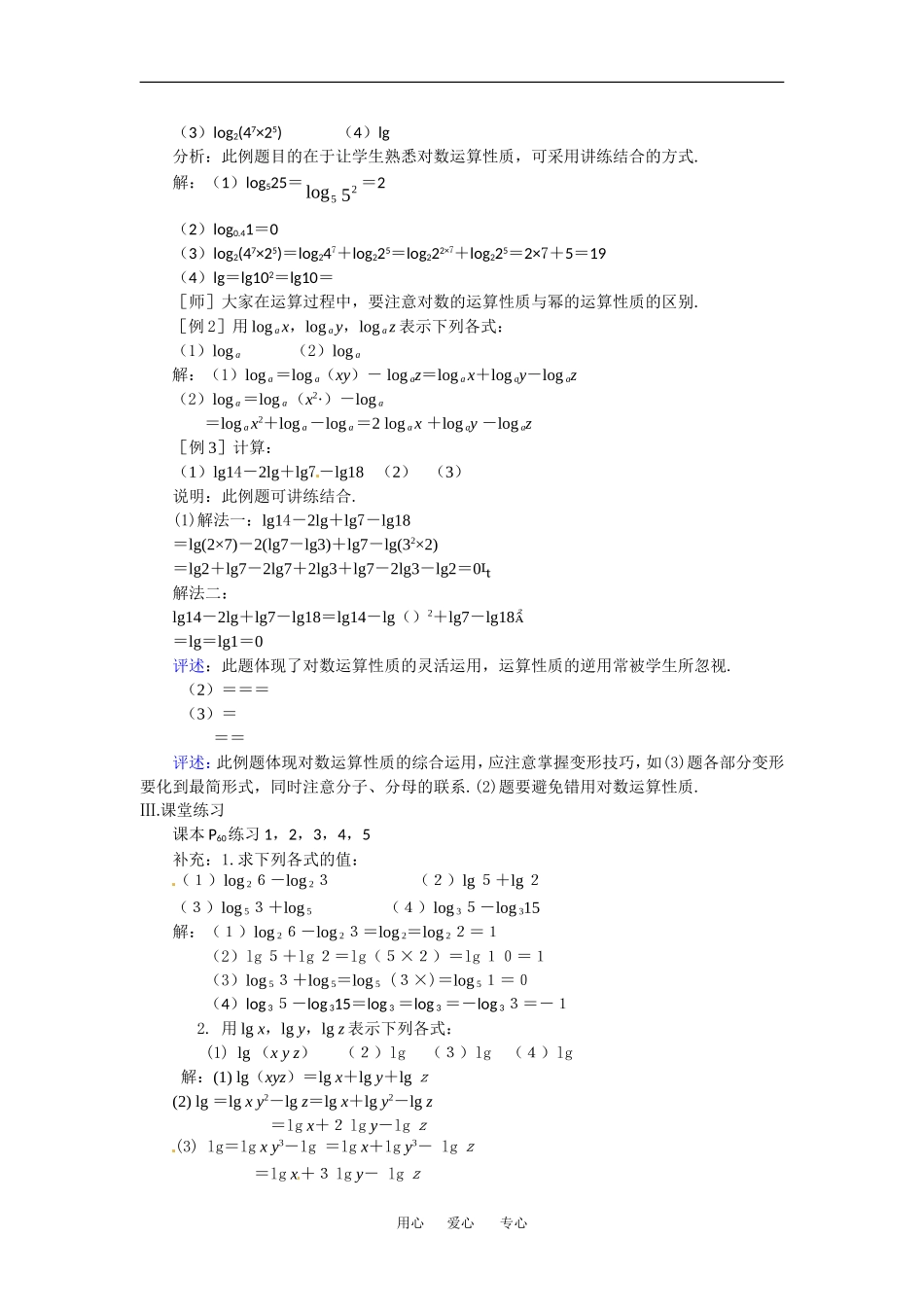 《对数函数--对数2》教案（苏教版必修1）_第2页