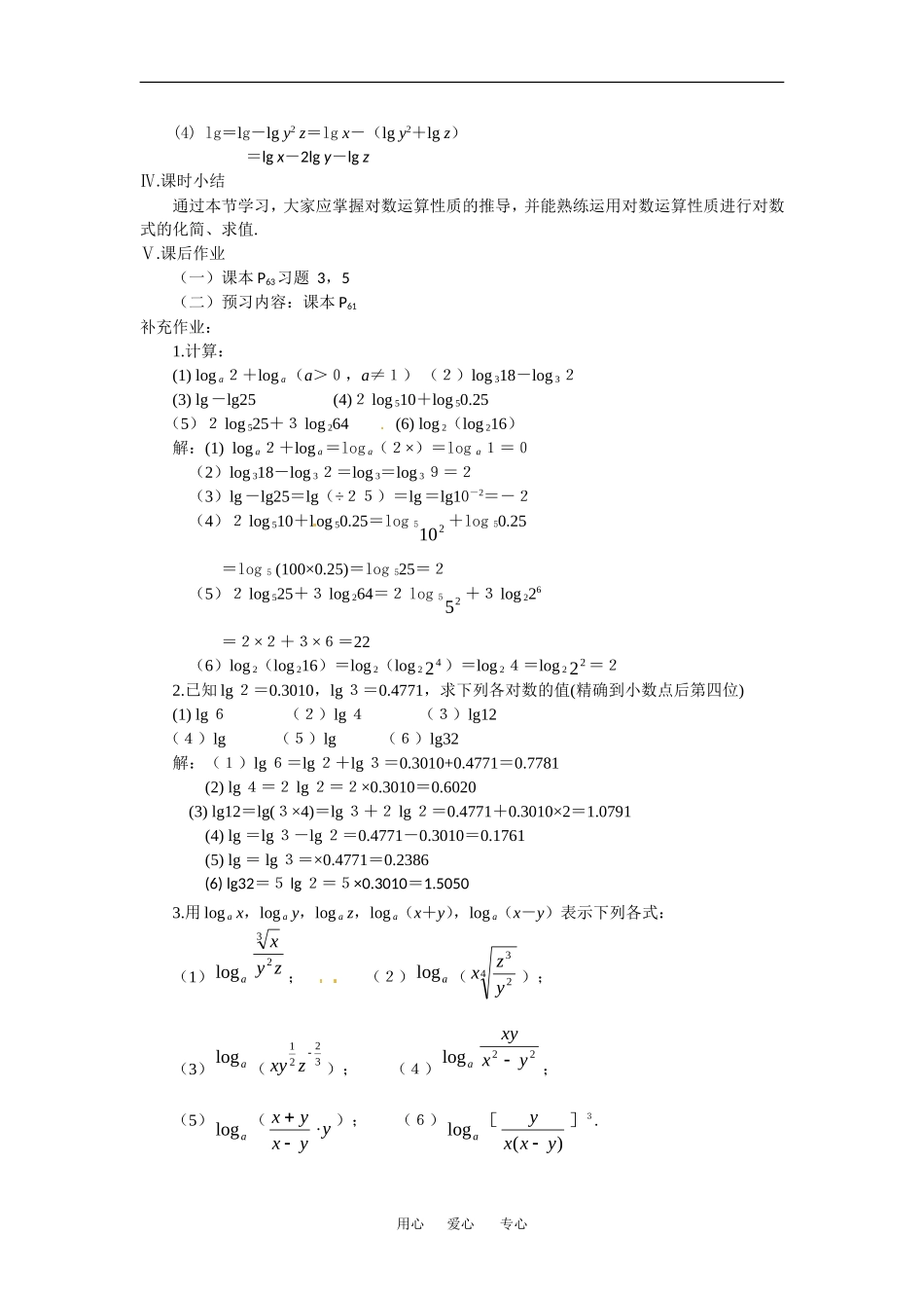 《对数函数--对数2》教案（苏教版必修1）_第3页