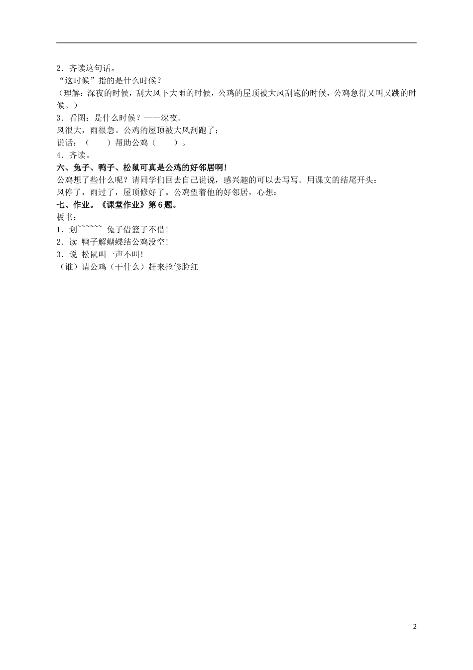 二年级语文上册 公鸡的脸红了 1教案 浙教版_第2页