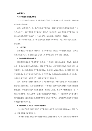 【精品】高一物理 第四章 物体的平衡  一、共点力作用下物体的平衡(备课资料) 人教大纲版第一册