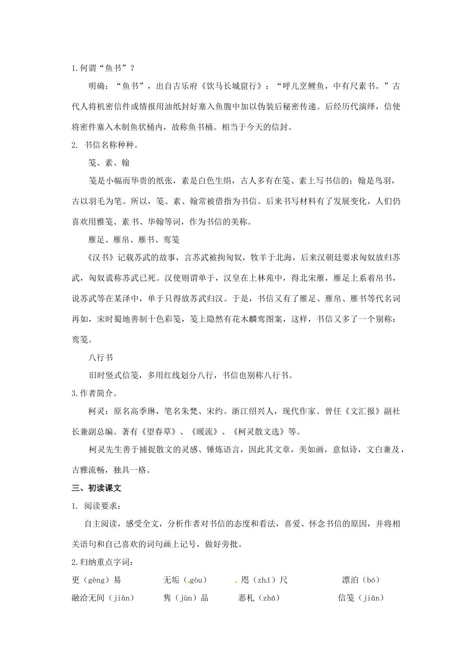 2013-2014学年高中语文 3.12《鱼书》教案 粤教版必修2_第2页
