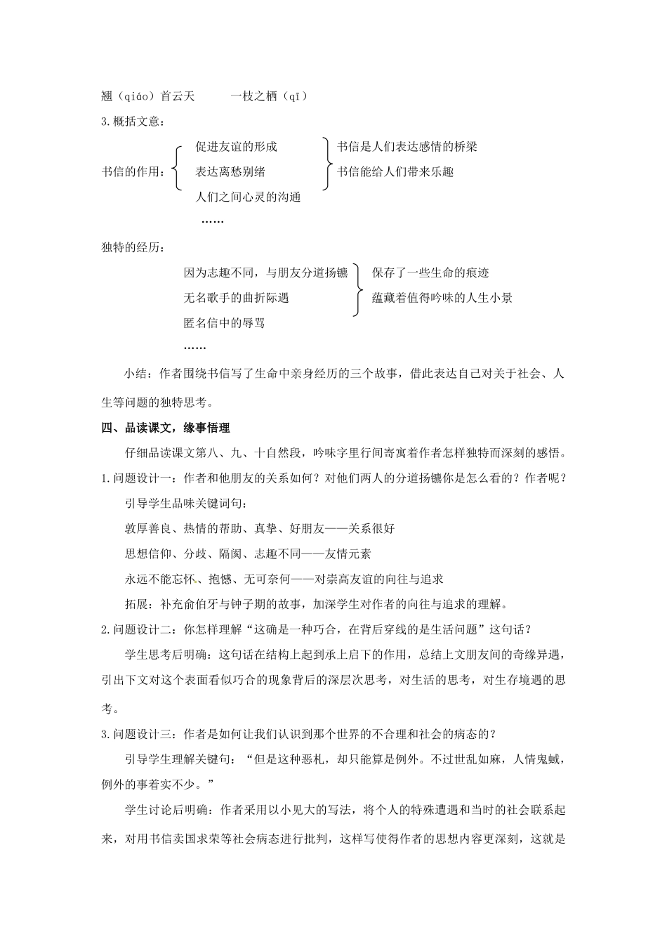 2013-2014学年高中语文 3.12《鱼书》教案 粤教版必修2_第3页